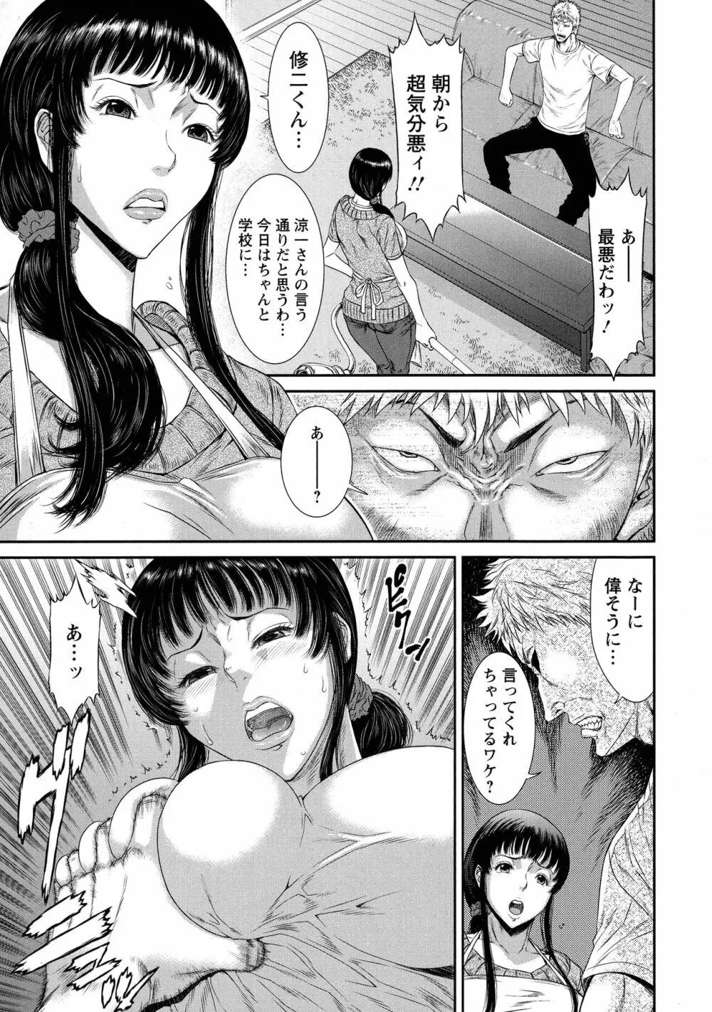 挿レ喰イ 堕ちた妻たち Page.51