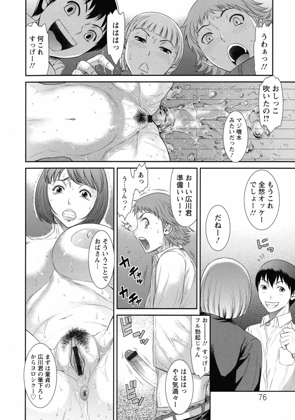 挿レ喰イ 堕ちた妻たち Page.76