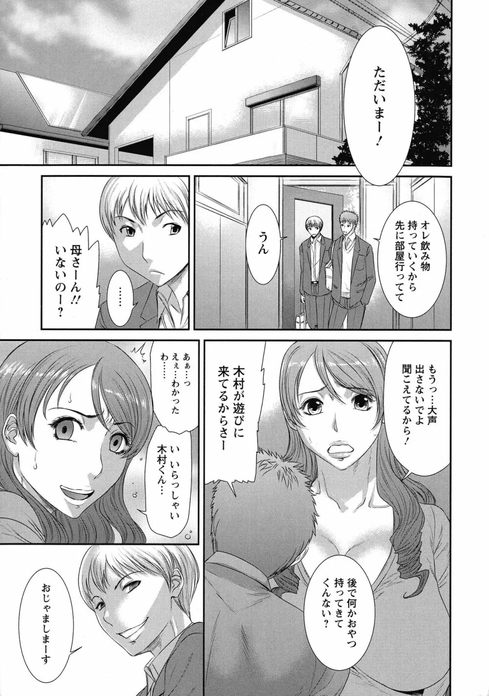 挿レ喰イ 堕ちた妻たち Page.8