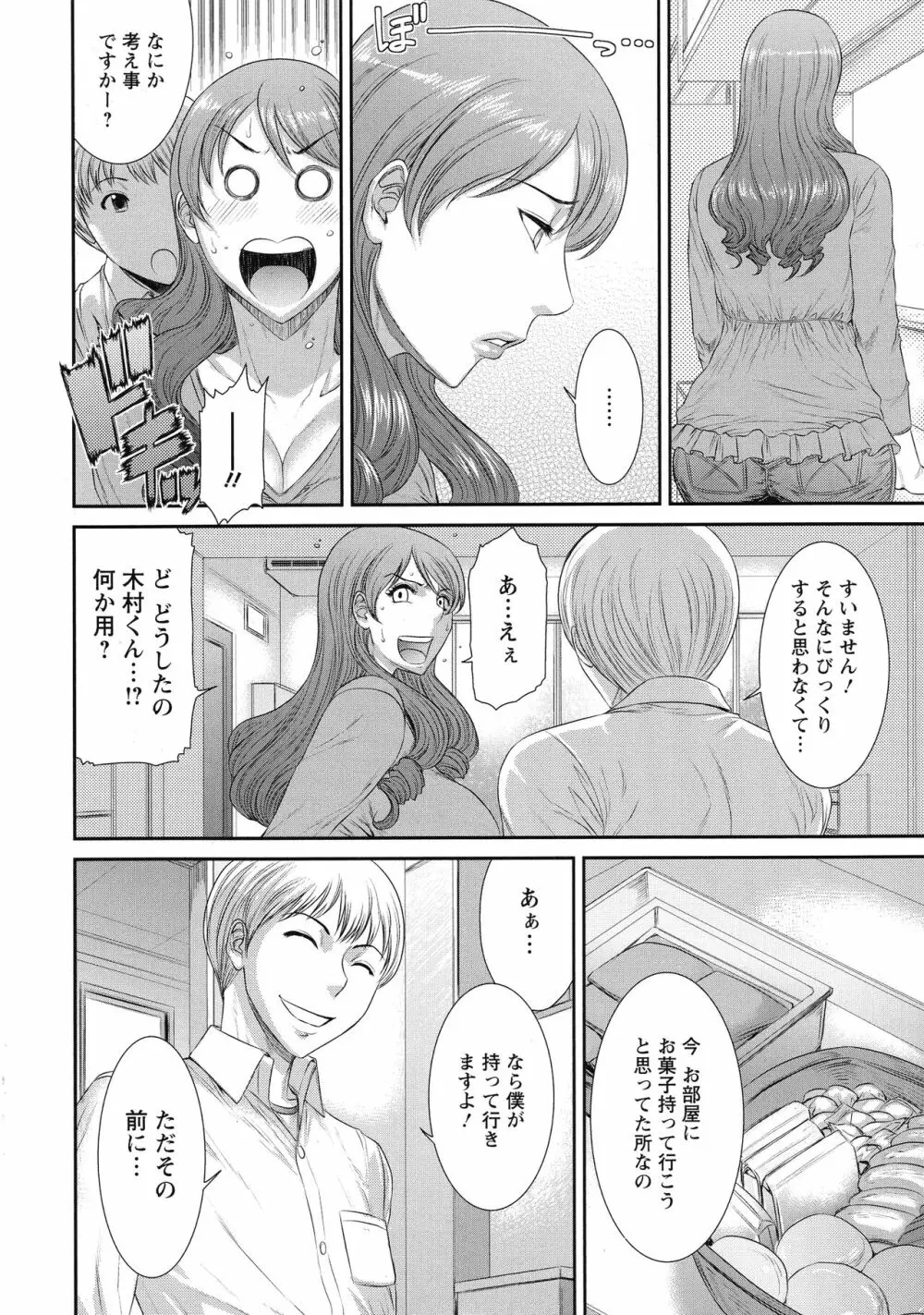 挿レ喰イ 堕ちた妻たち Page.9