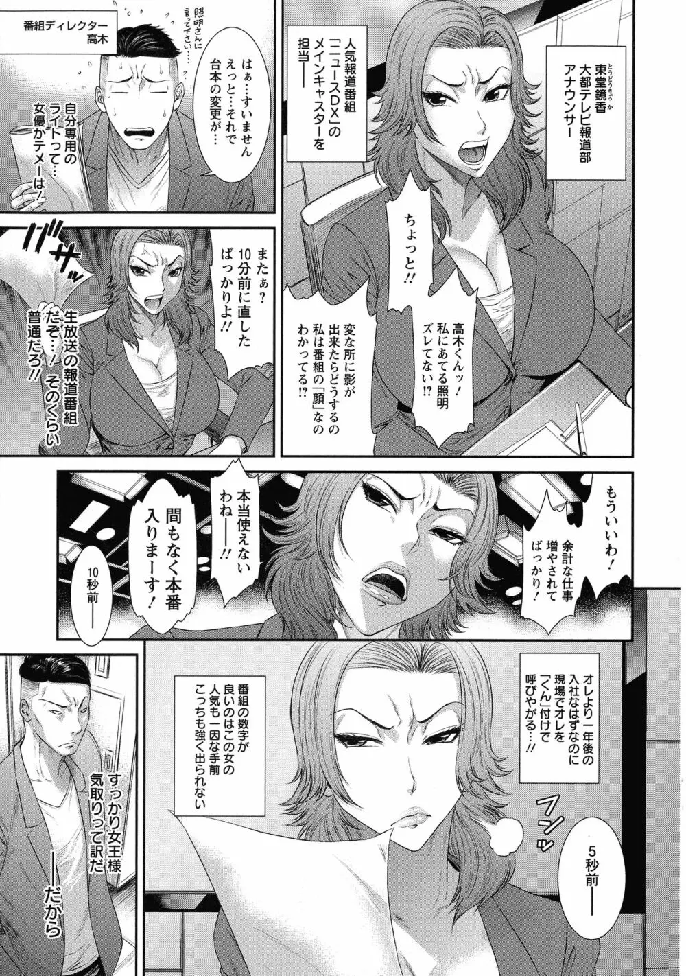 挿レ喰イ 堕ちた妻たち Page.91