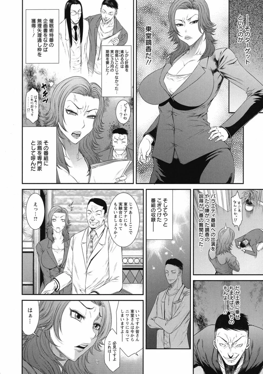 挿レ喰イ 堕ちた妻たち Page.96