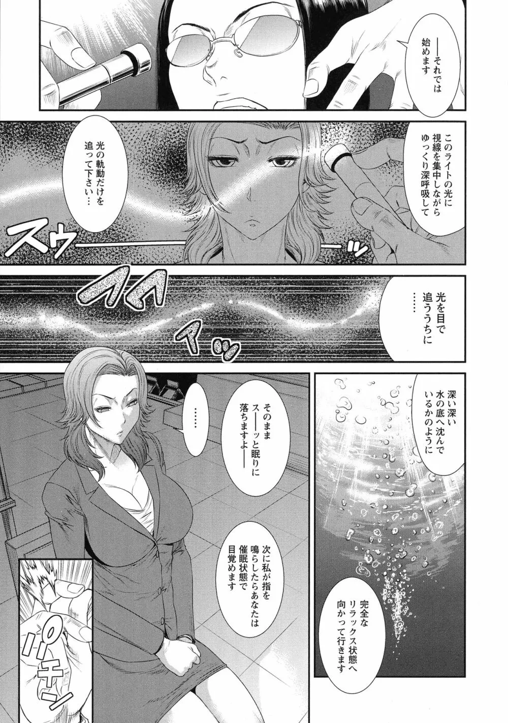 挿レ喰イ 堕ちた妻たち Page.97