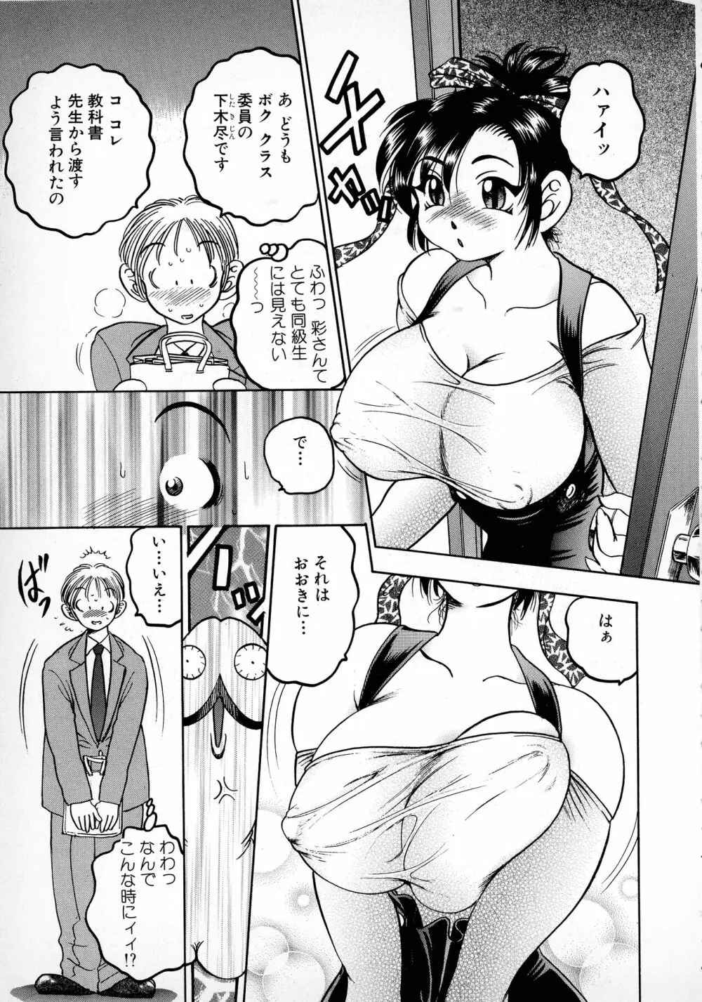 ばなな計 Page.11