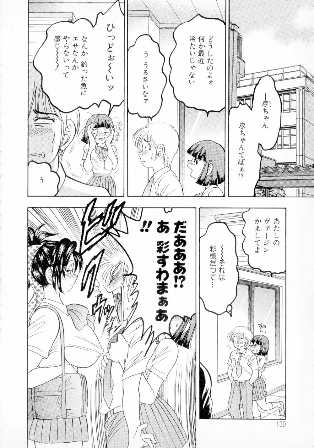 ばなな計 Page.118