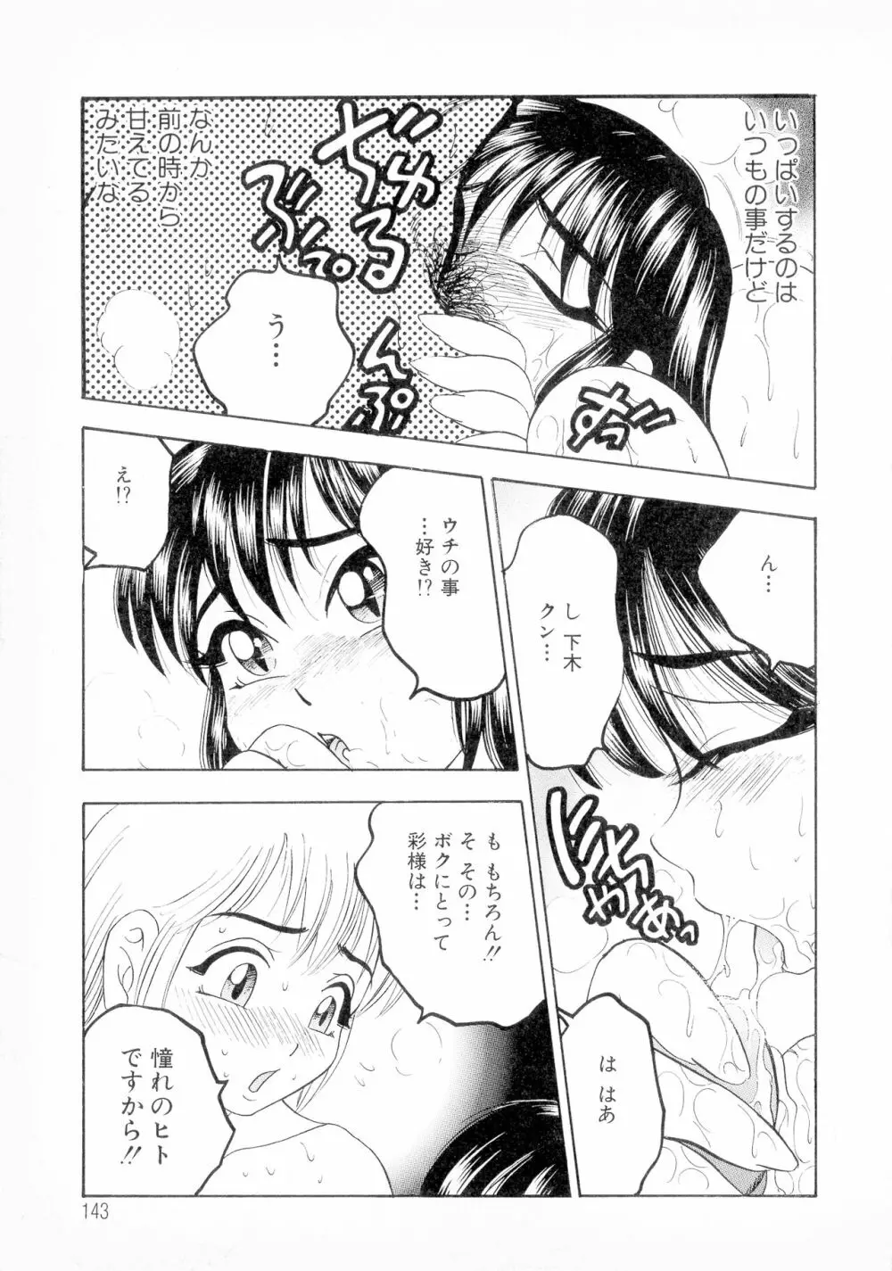 ばなな計 Page.130