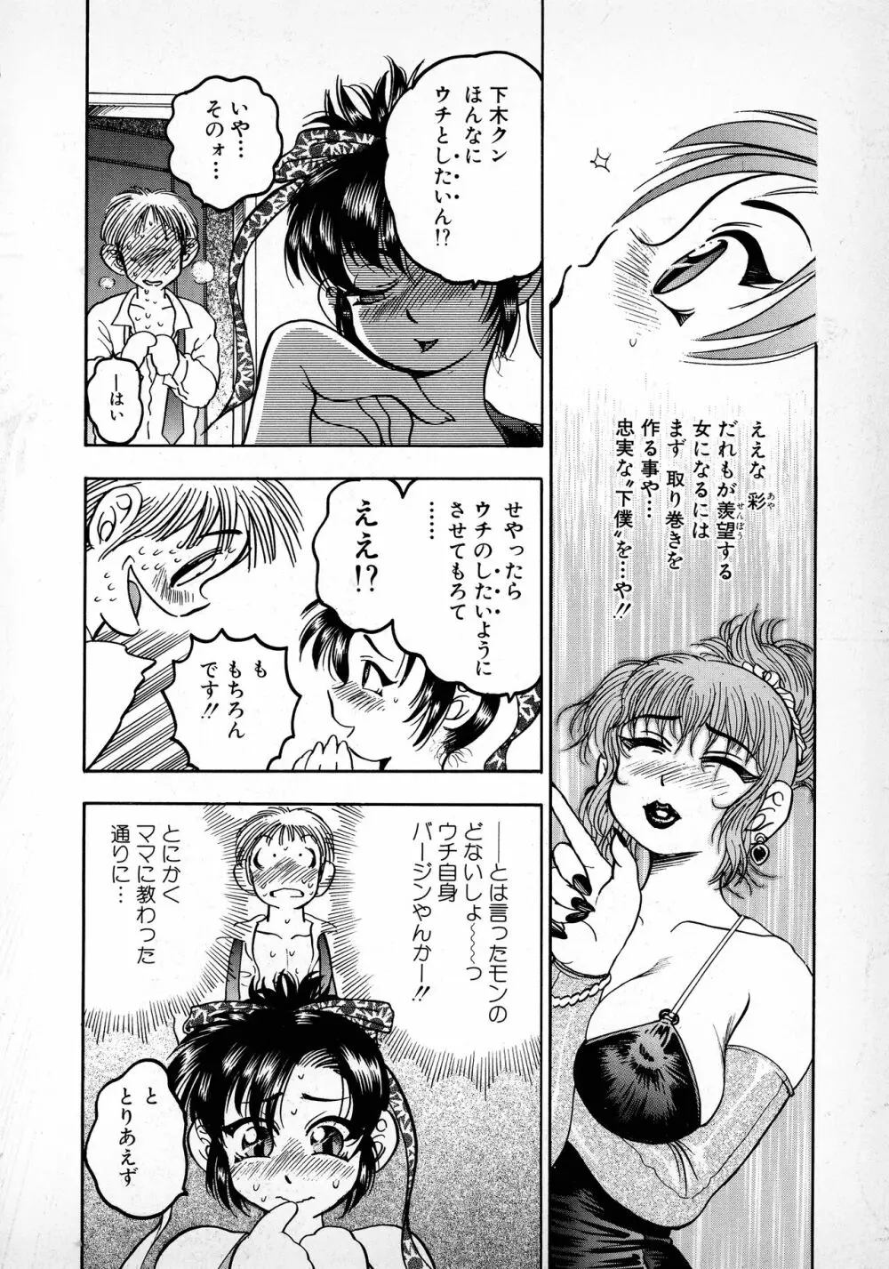 ばなな計 Page.14