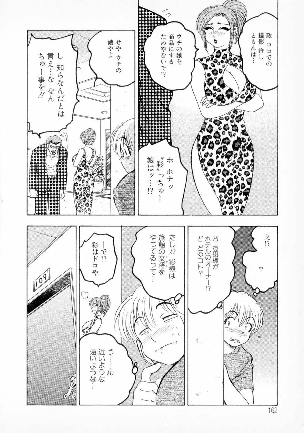 ばなな計 Page.148