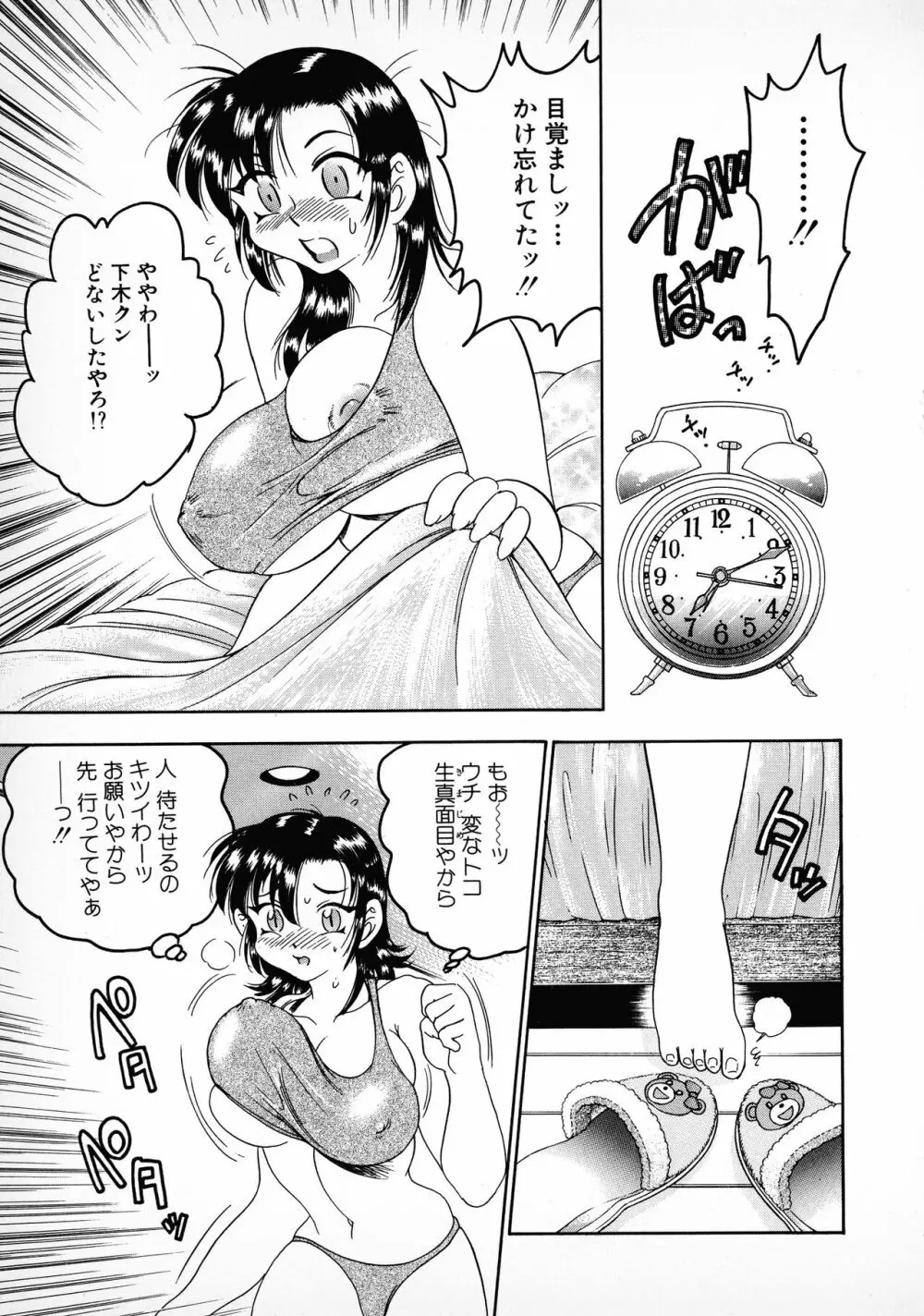 ばなな計 Page.34