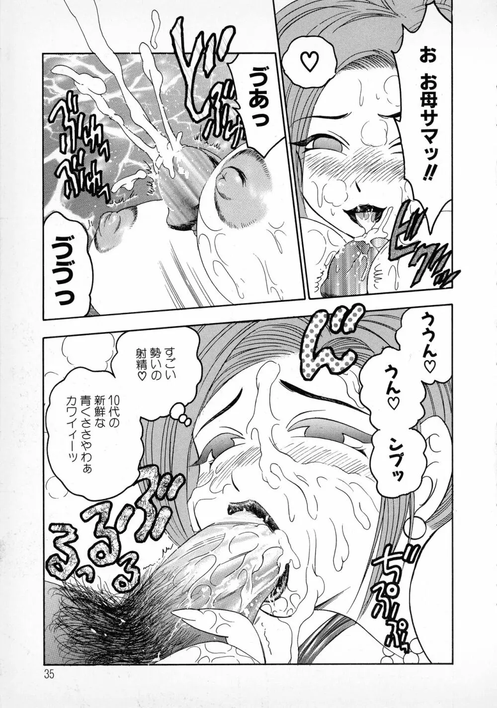 ばなな計 Page.36