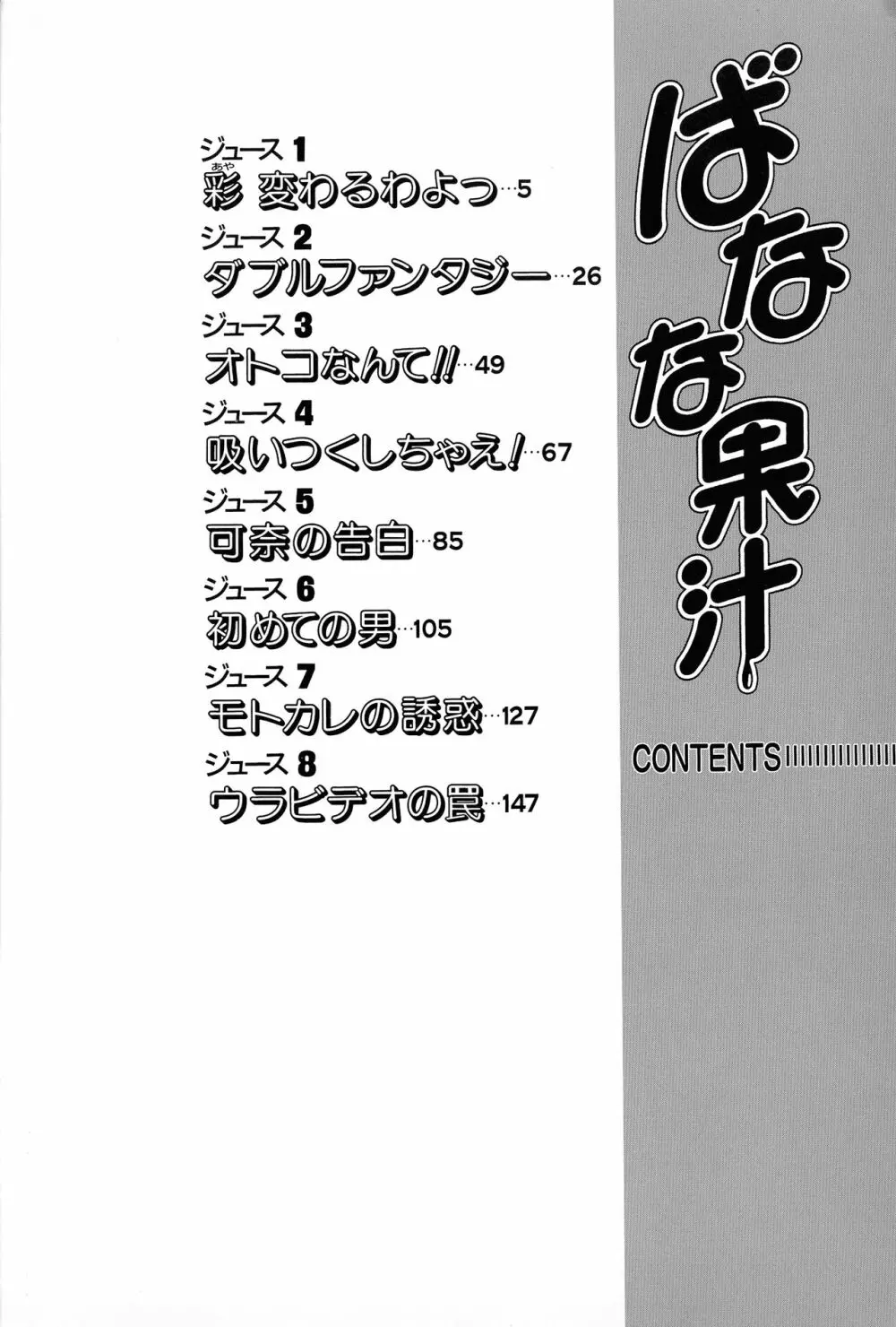 ばなな計 Page.4