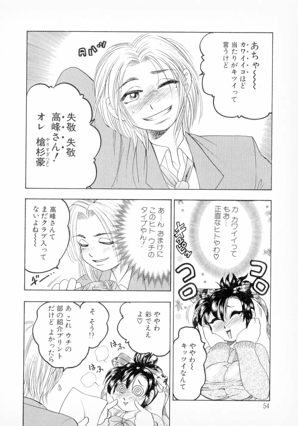 ばなな計 Page.49