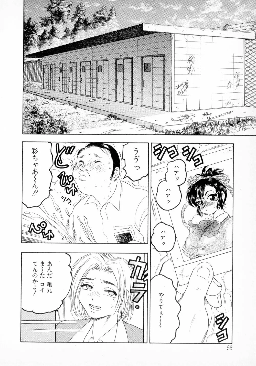 ばなな計 Page.51