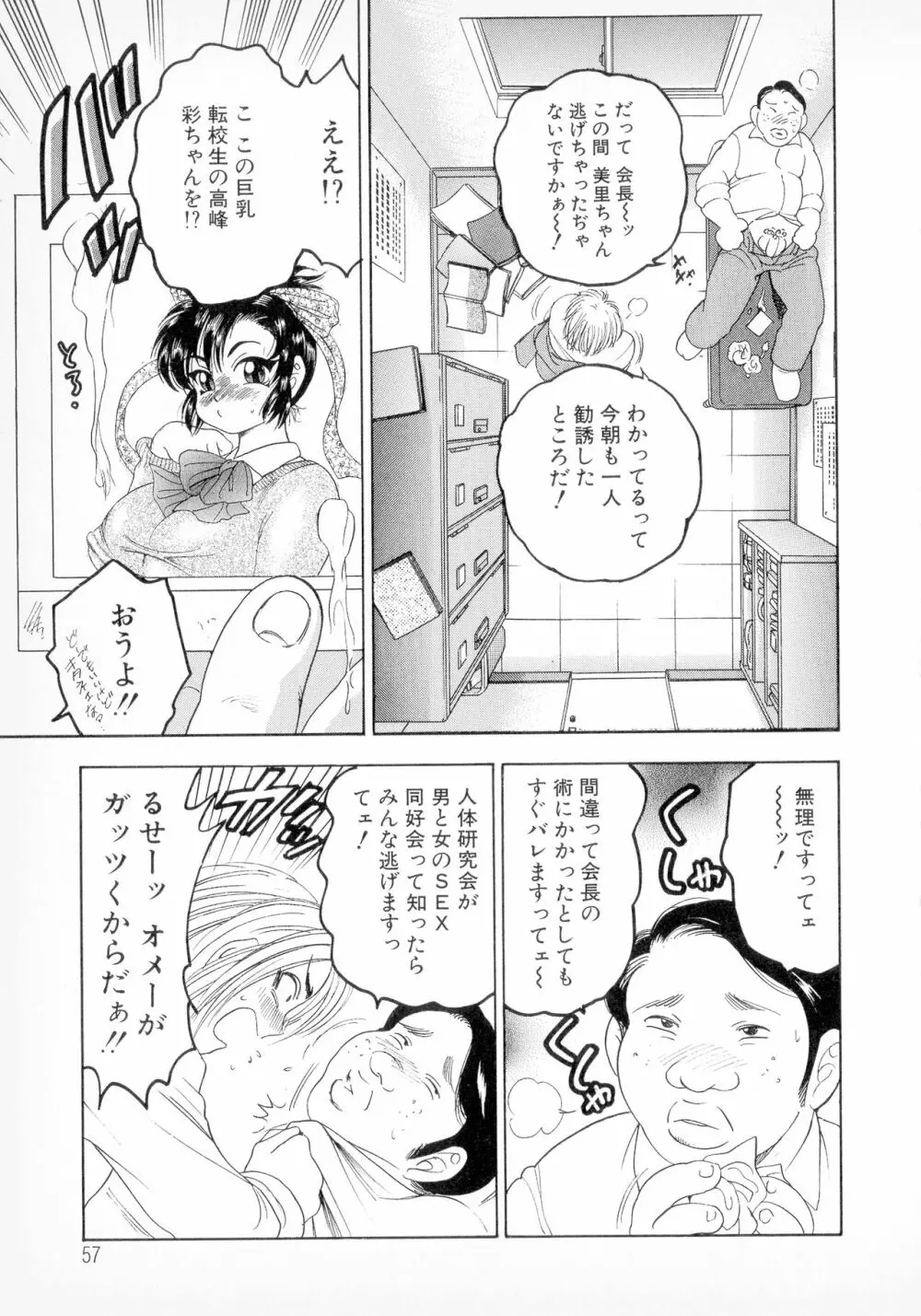 ばなな計 Page.52