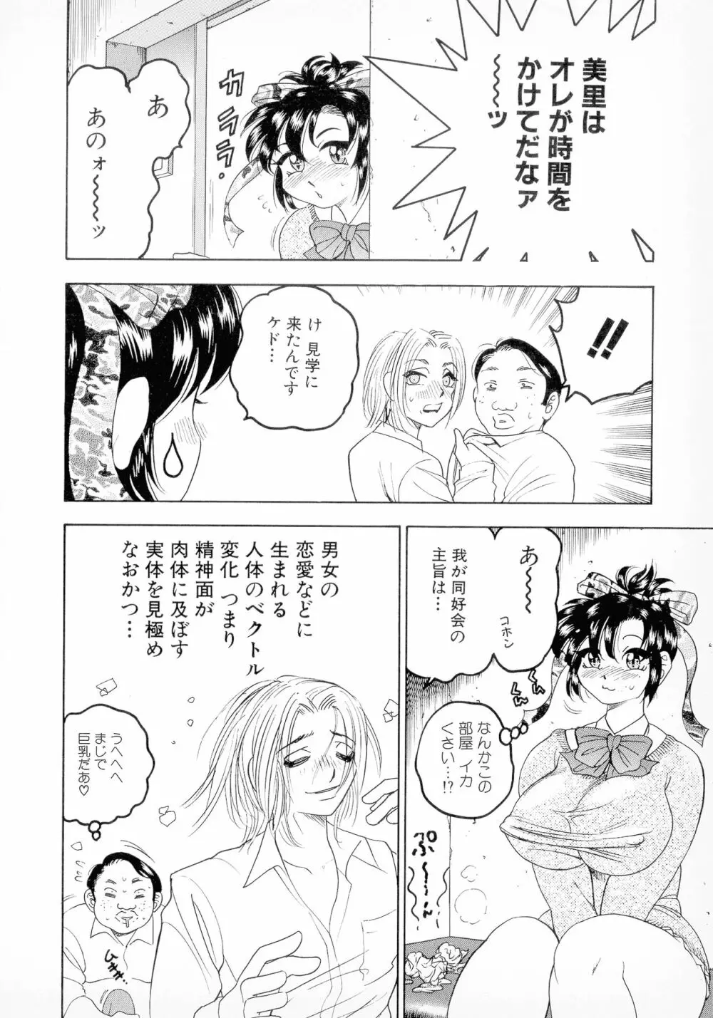 ばなな計 Page.53