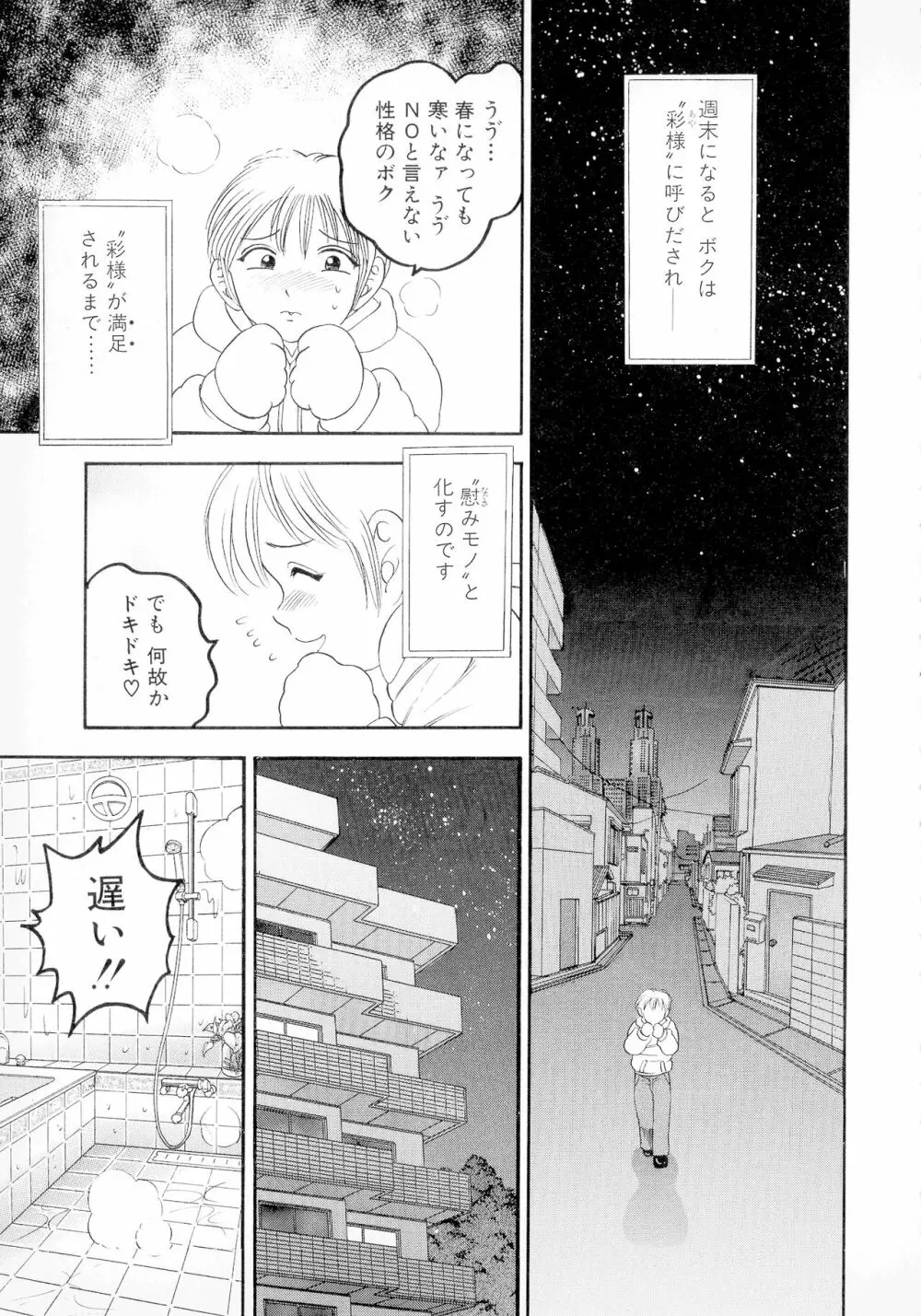 ばなな計 Page.62