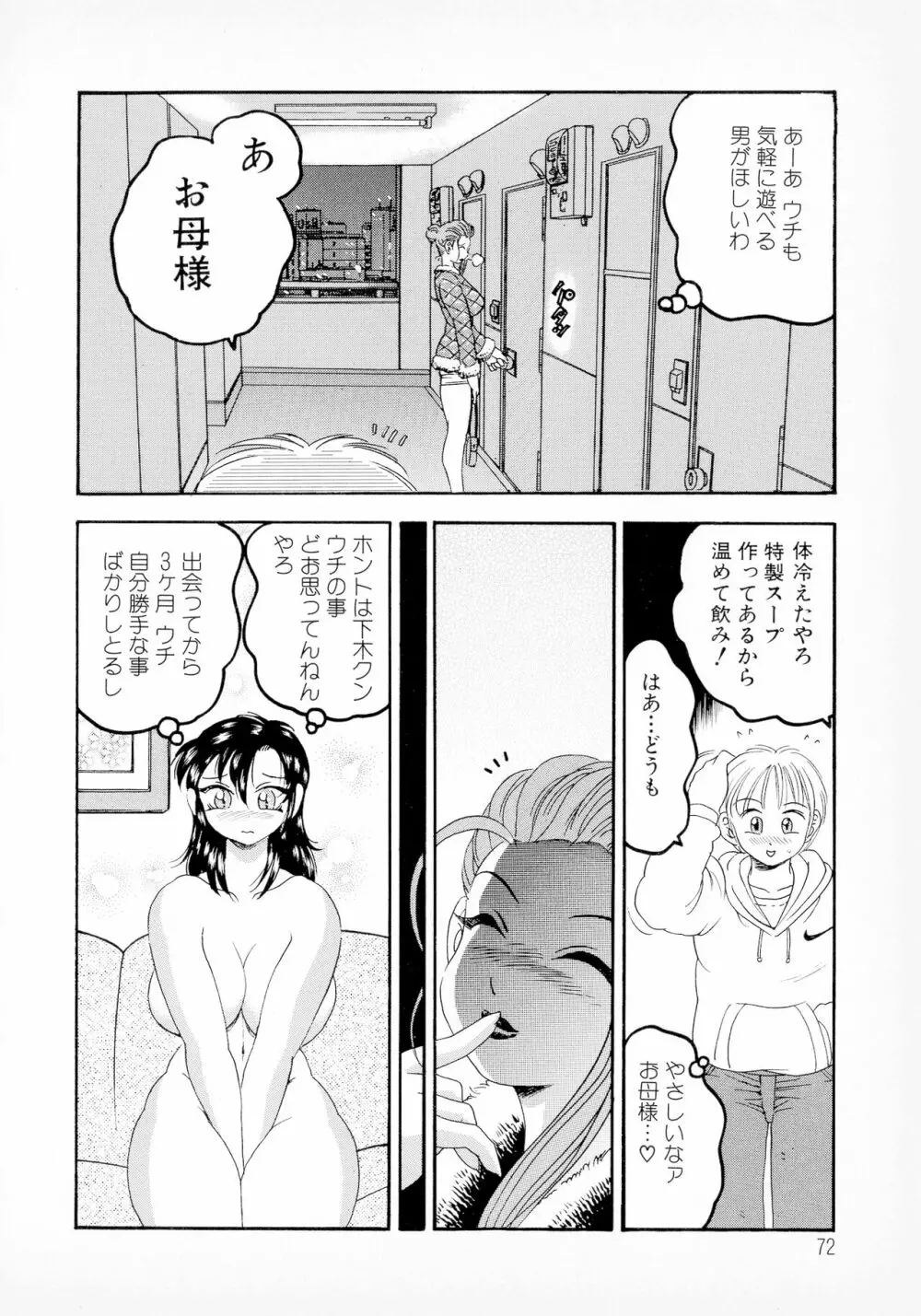 ばなな計 Page.66