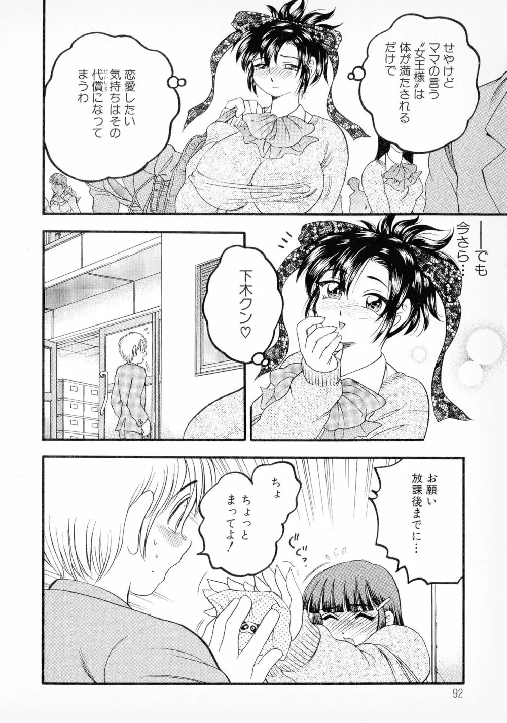 ばなな計 Page.85