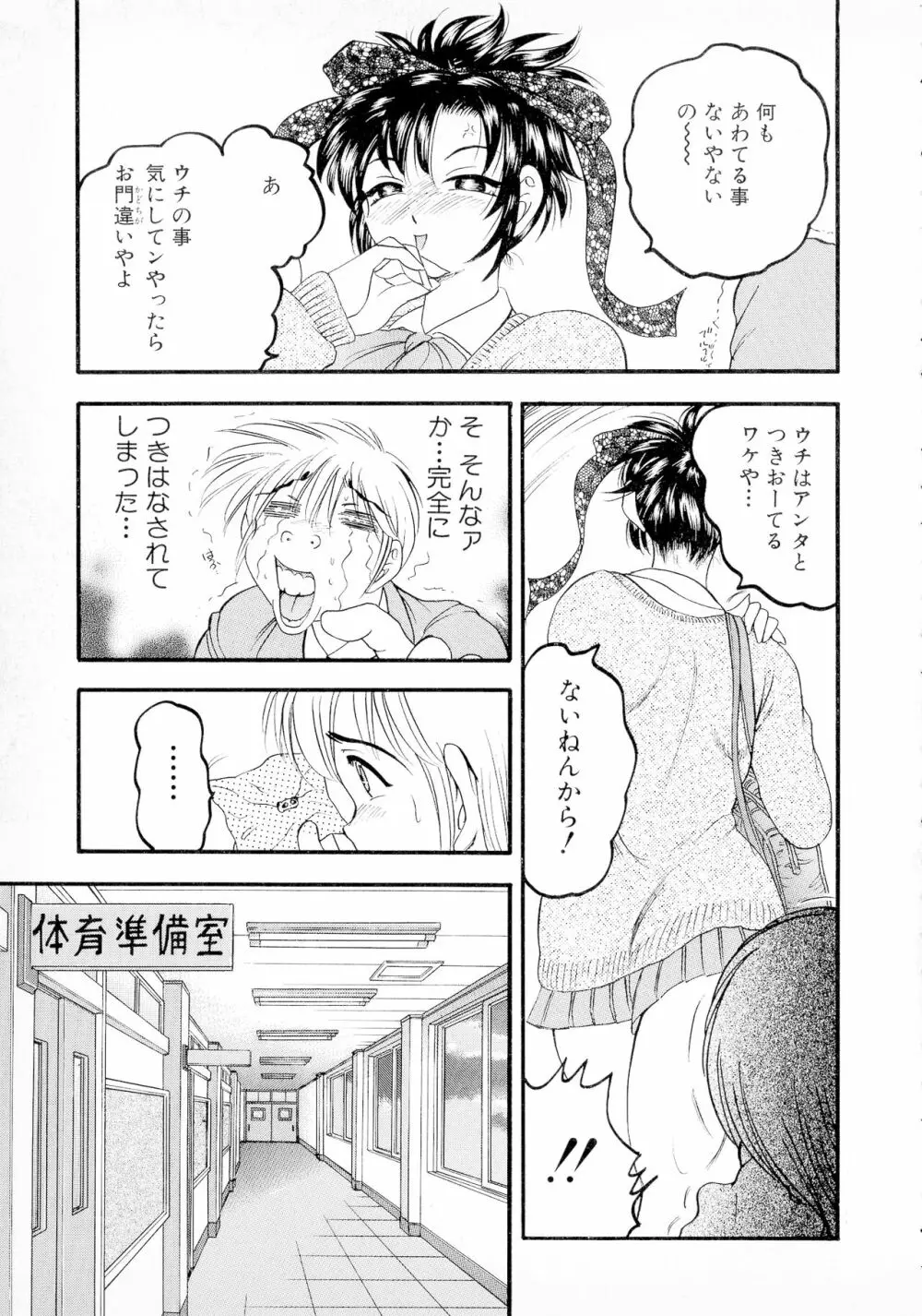 ばなな計 Page.88