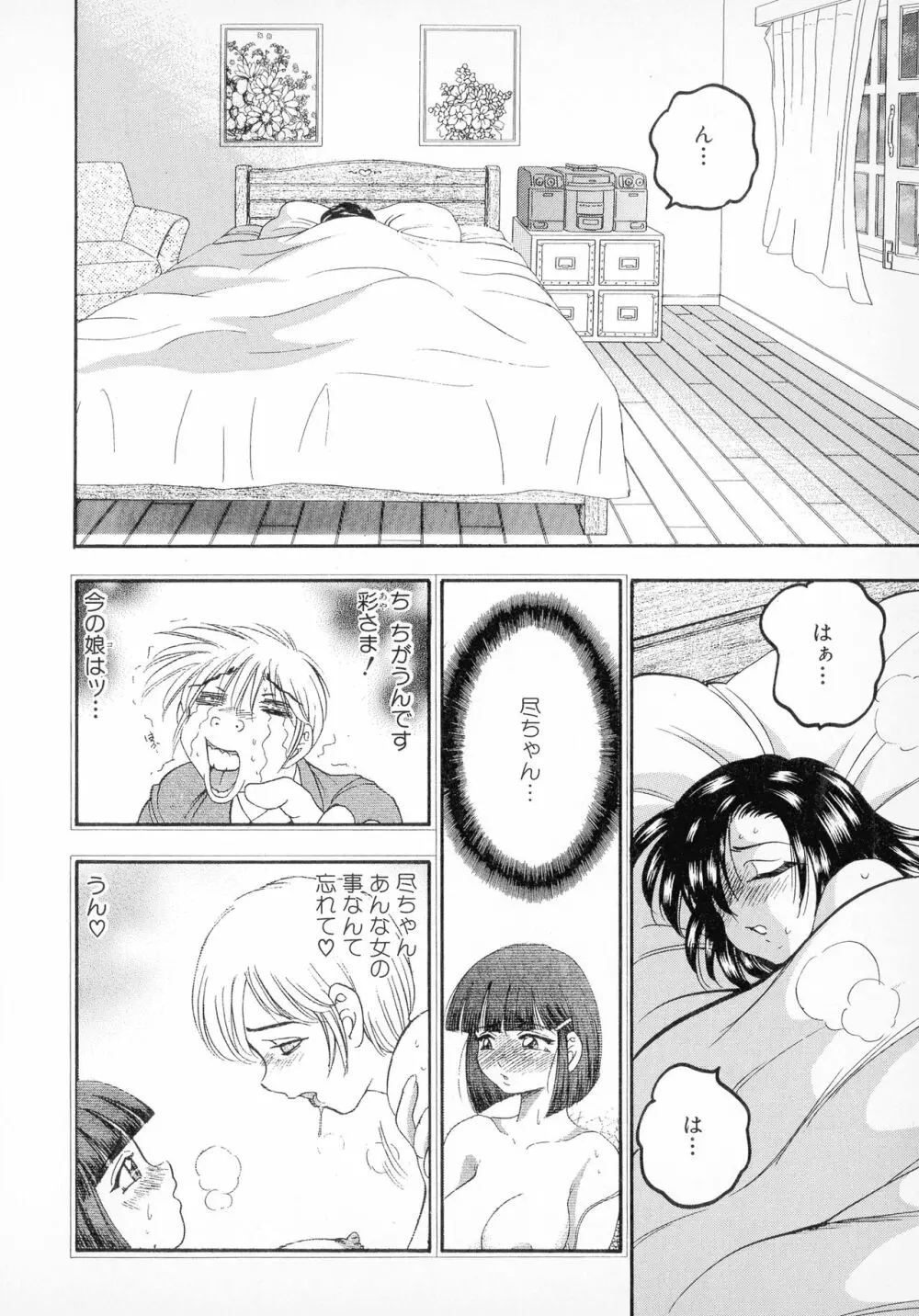 ばなな計 Page.99