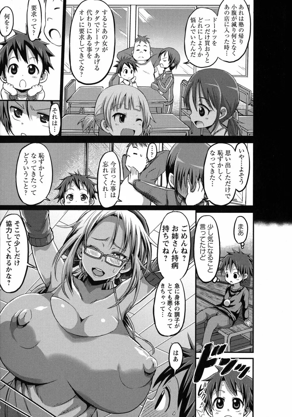 おねしゃぶピュッピュ♥ Page.10