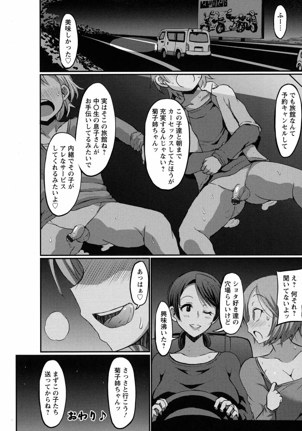 おねしゃぶピュッピュ♥ Page.108