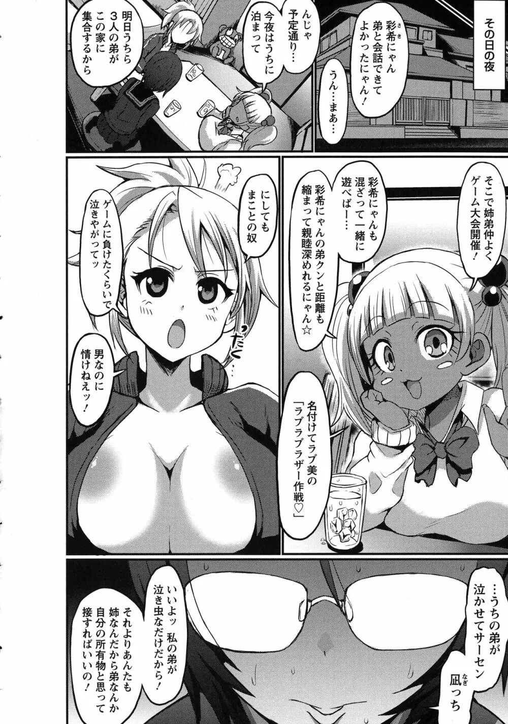 おねしゃぶピュッピュ♥ Page.110