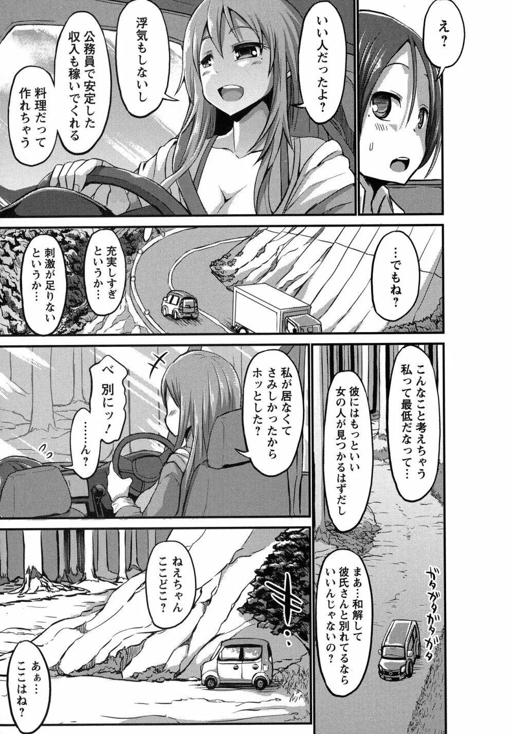 おねしゃぶピュッピュ♥ Page.131