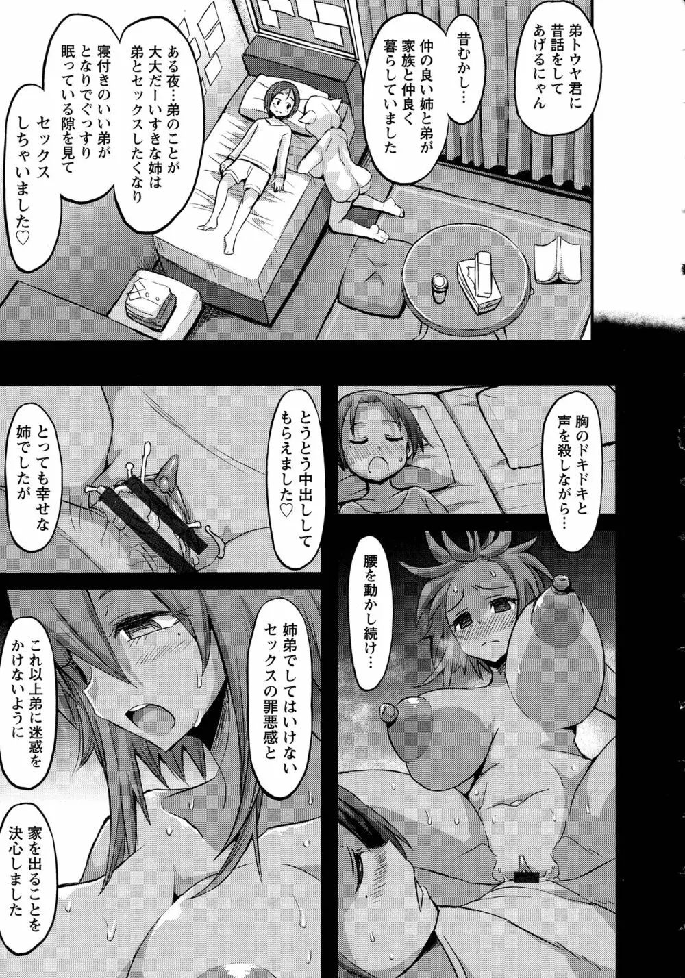 おねしゃぶピュッピュ♥ Page.139