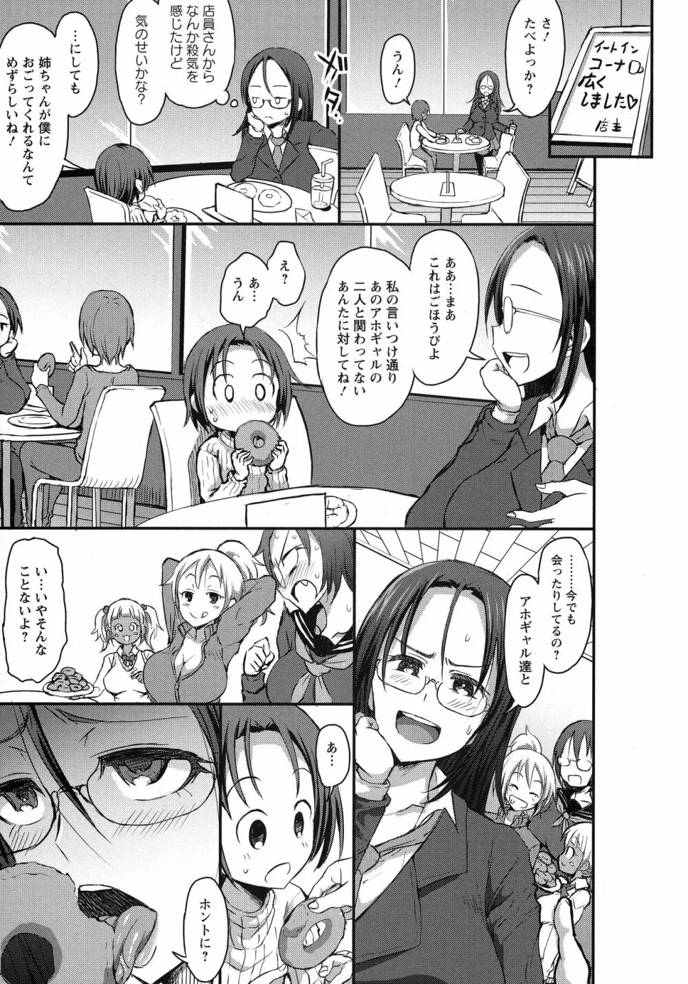 おねしゃぶピュッピュ♥ Page.191