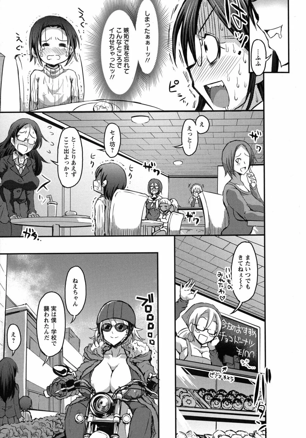 おねしゃぶピュッピュ♥ Page.195