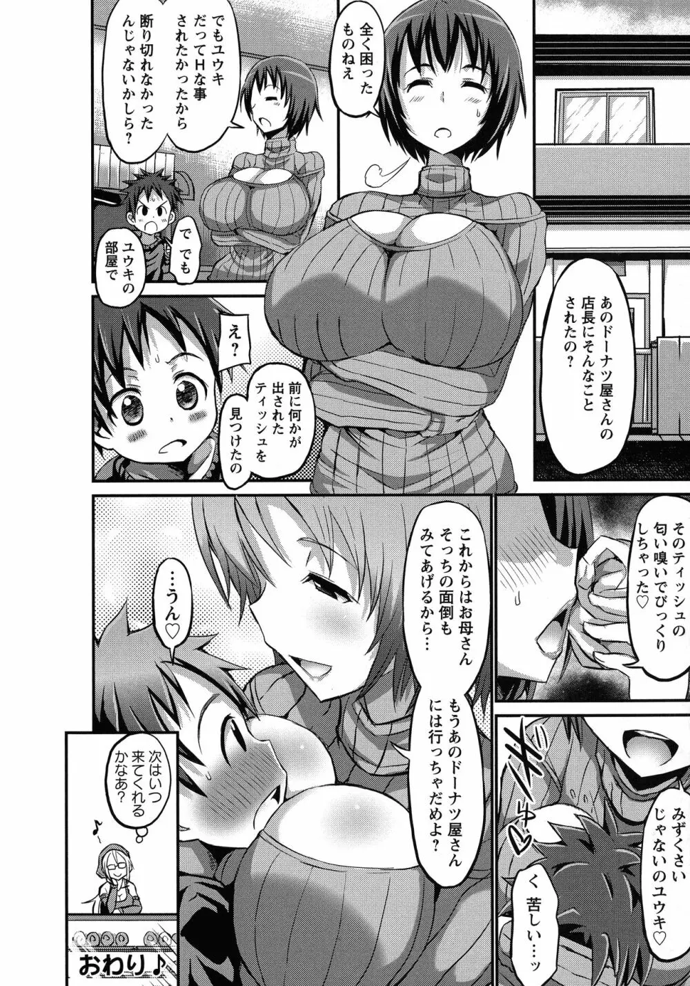 おねしゃぶピュッピュ♥ Page.27