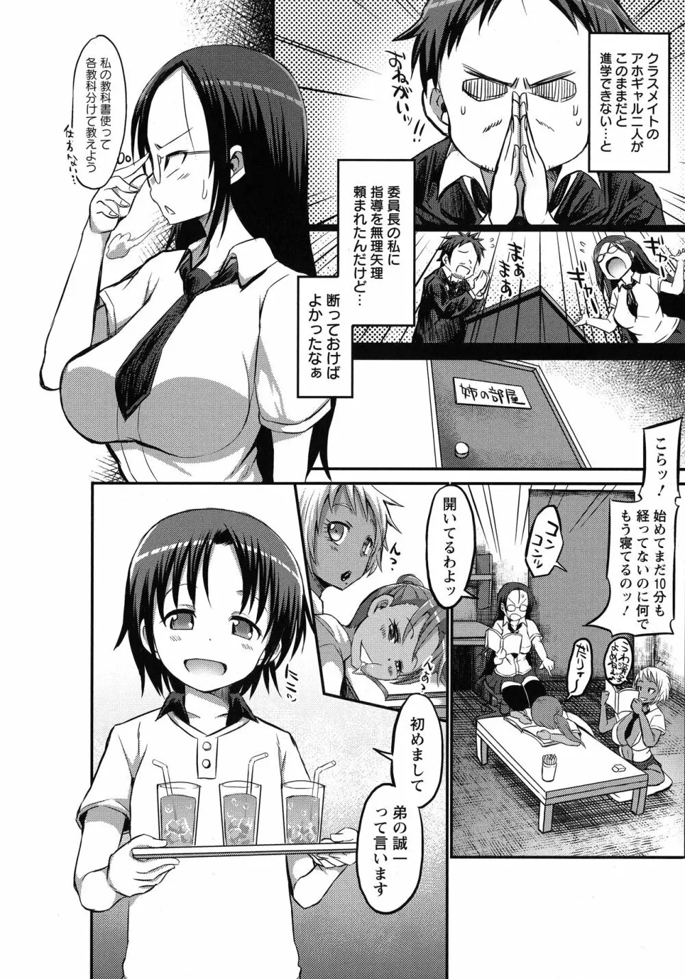 おねしゃぶピュッピュ♥ Page.29