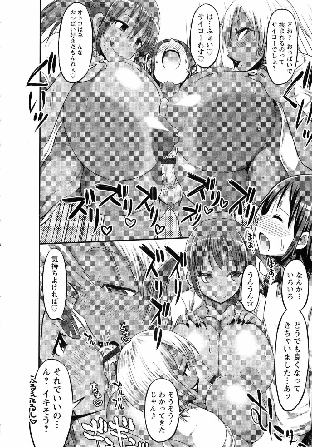 おねしゃぶピュッピュ♥ Page.37