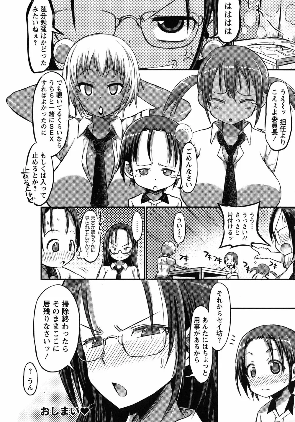 おねしゃぶピュッピュ♥ Page.47