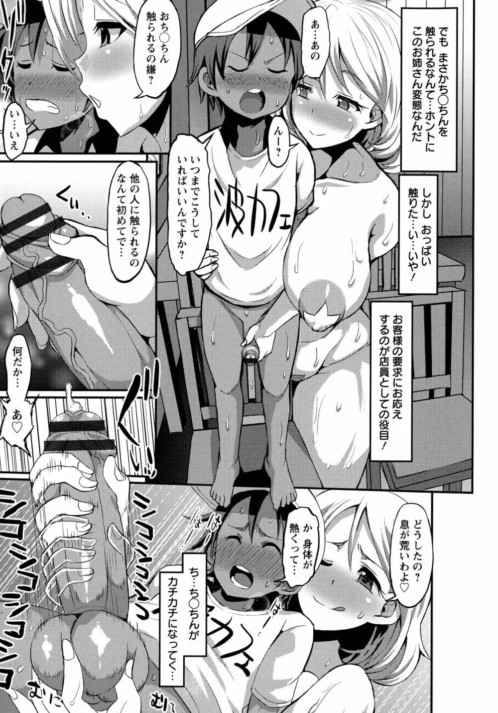 おねしゃぶピュッピュ♥ Page.54