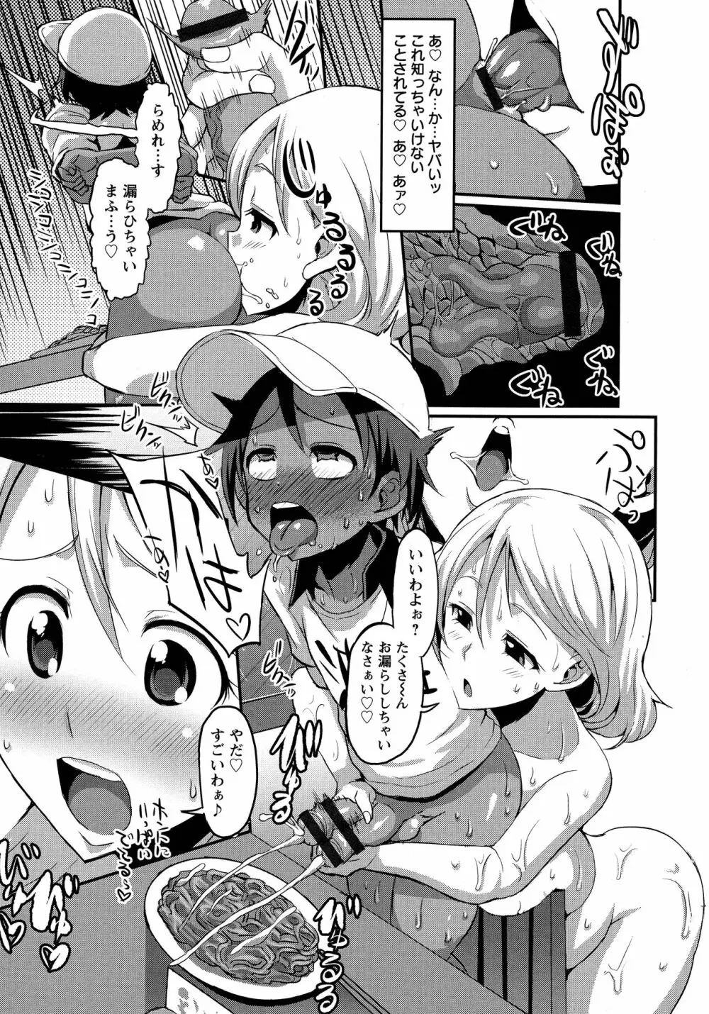 おねしゃぶピュッピュ♥ Page.56