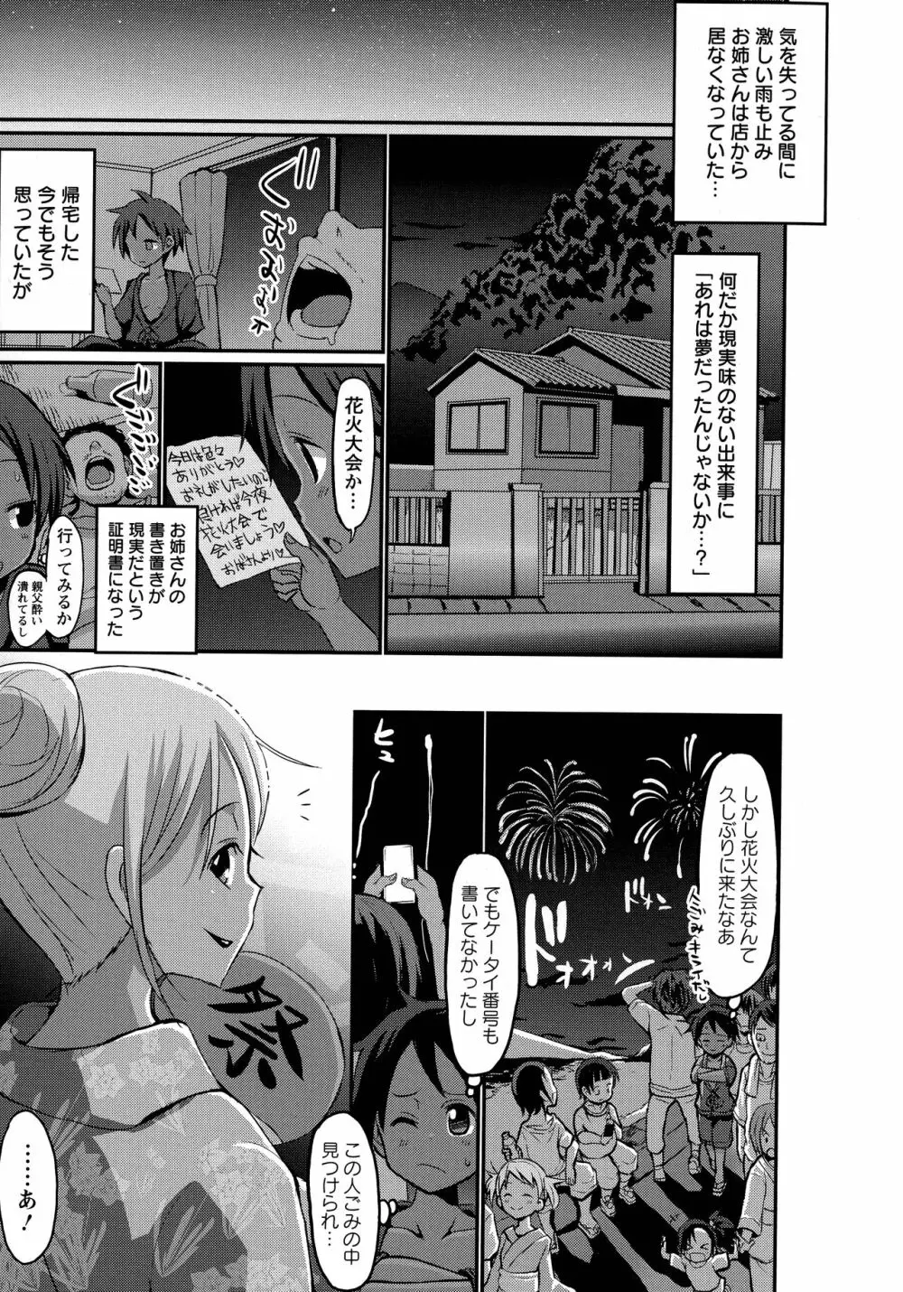 おねしゃぶピュッピュ♥ Page.58