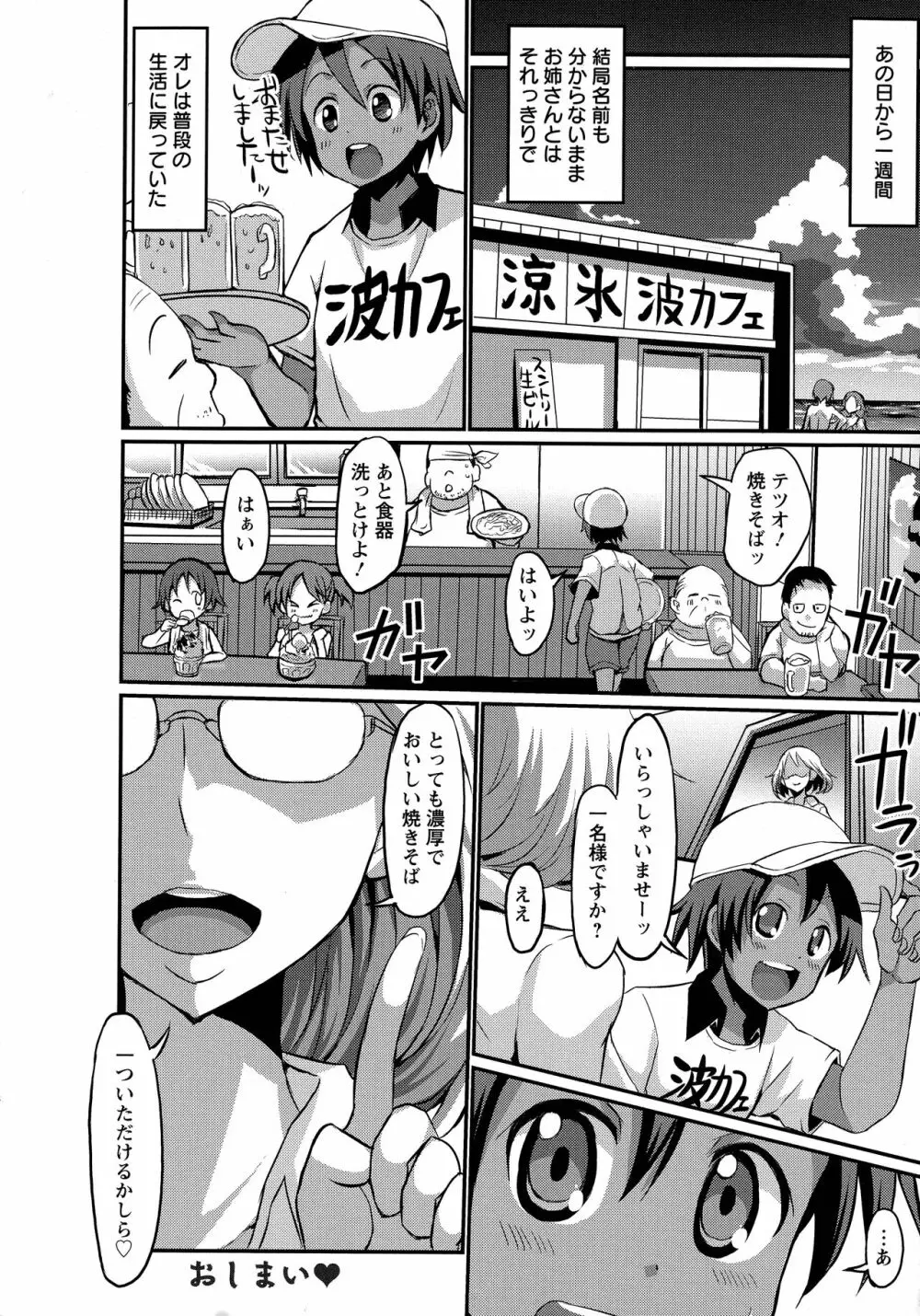 おねしゃぶピュッピュ♥ Page.69