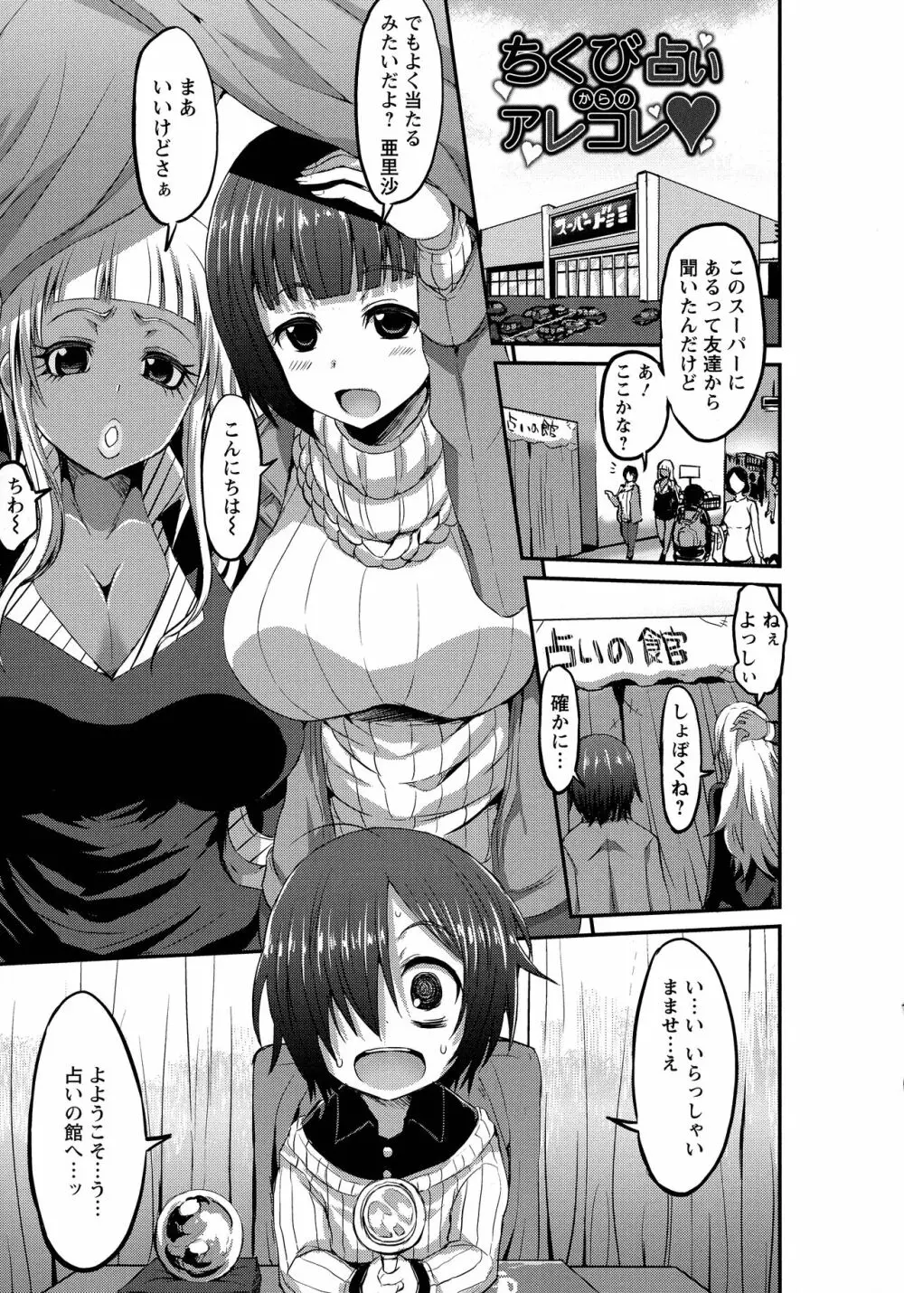 おねしゃぶピュッピュ♥ Page.70