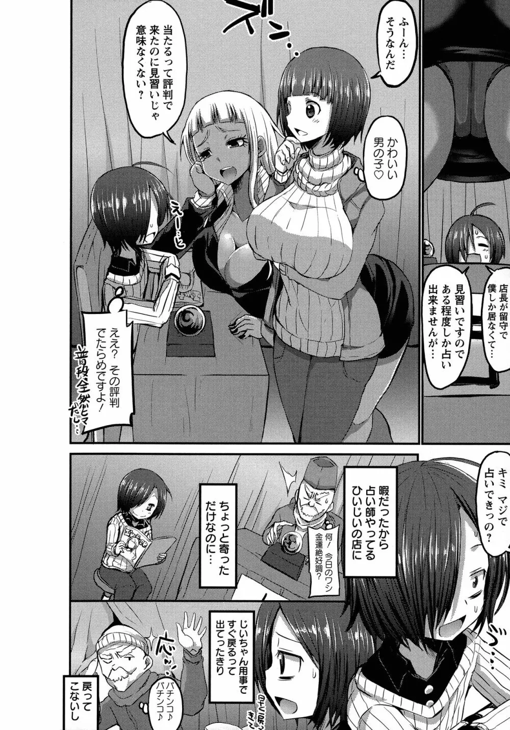 おねしゃぶピュッピュ♥ Page.71