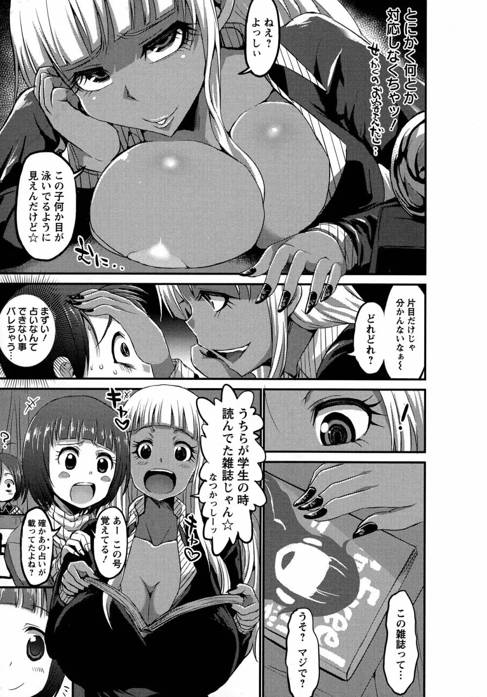 おねしゃぶピュッピュ♥ Page.72