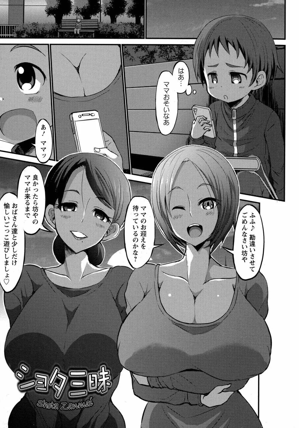 おねしゃぶピュッピュ♥ Page.90