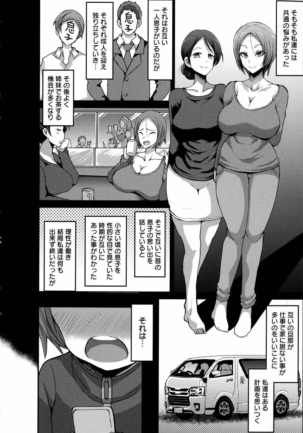 おねしゃぶピュッピュ♥ Page.93