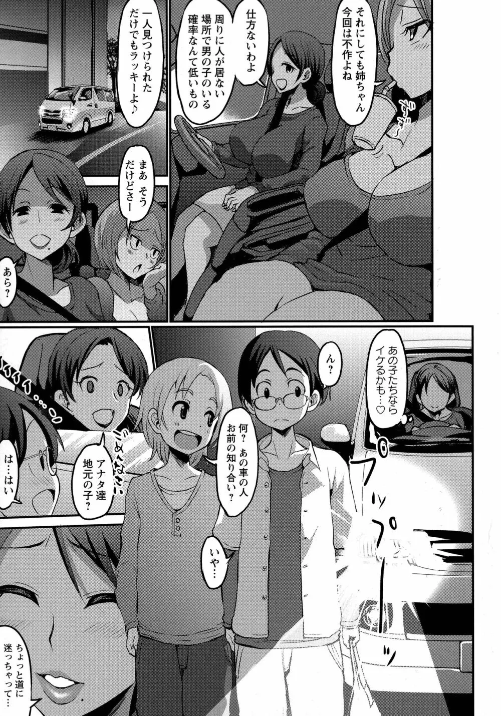 おねしゃぶピュッピュ♥ Page.98