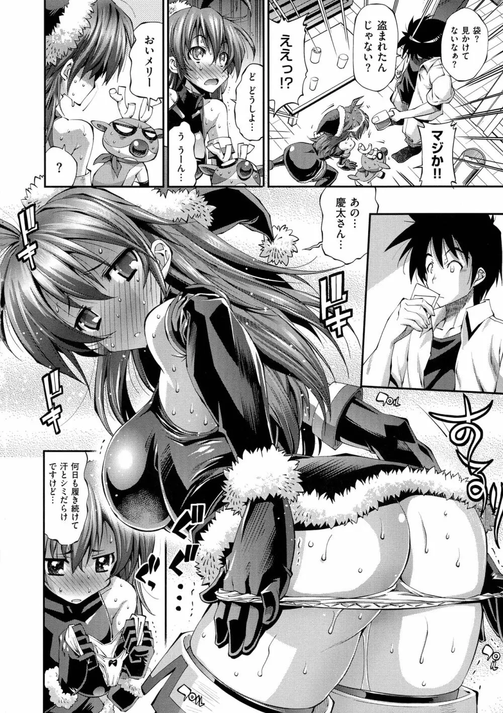 彼女は真夏のサンタクロース Page.10