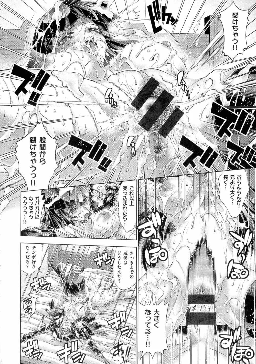 彼女は真夏のサンタクロース Page.105