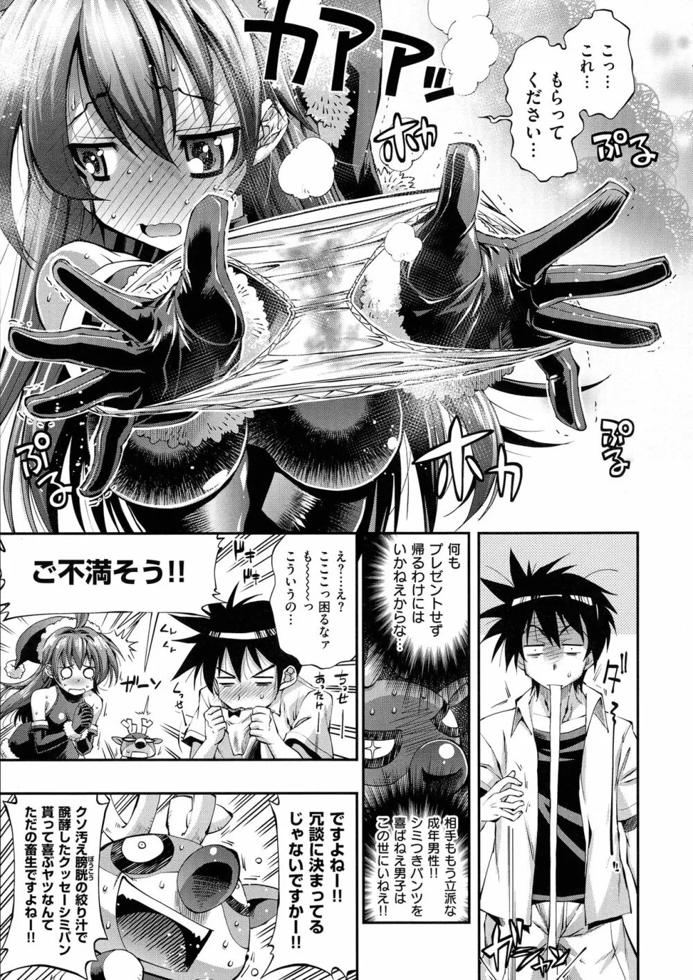 彼女は真夏のサンタクロース Page.11