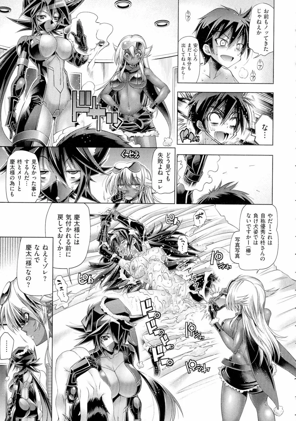 彼女は真夏のサンタクロース Page.112