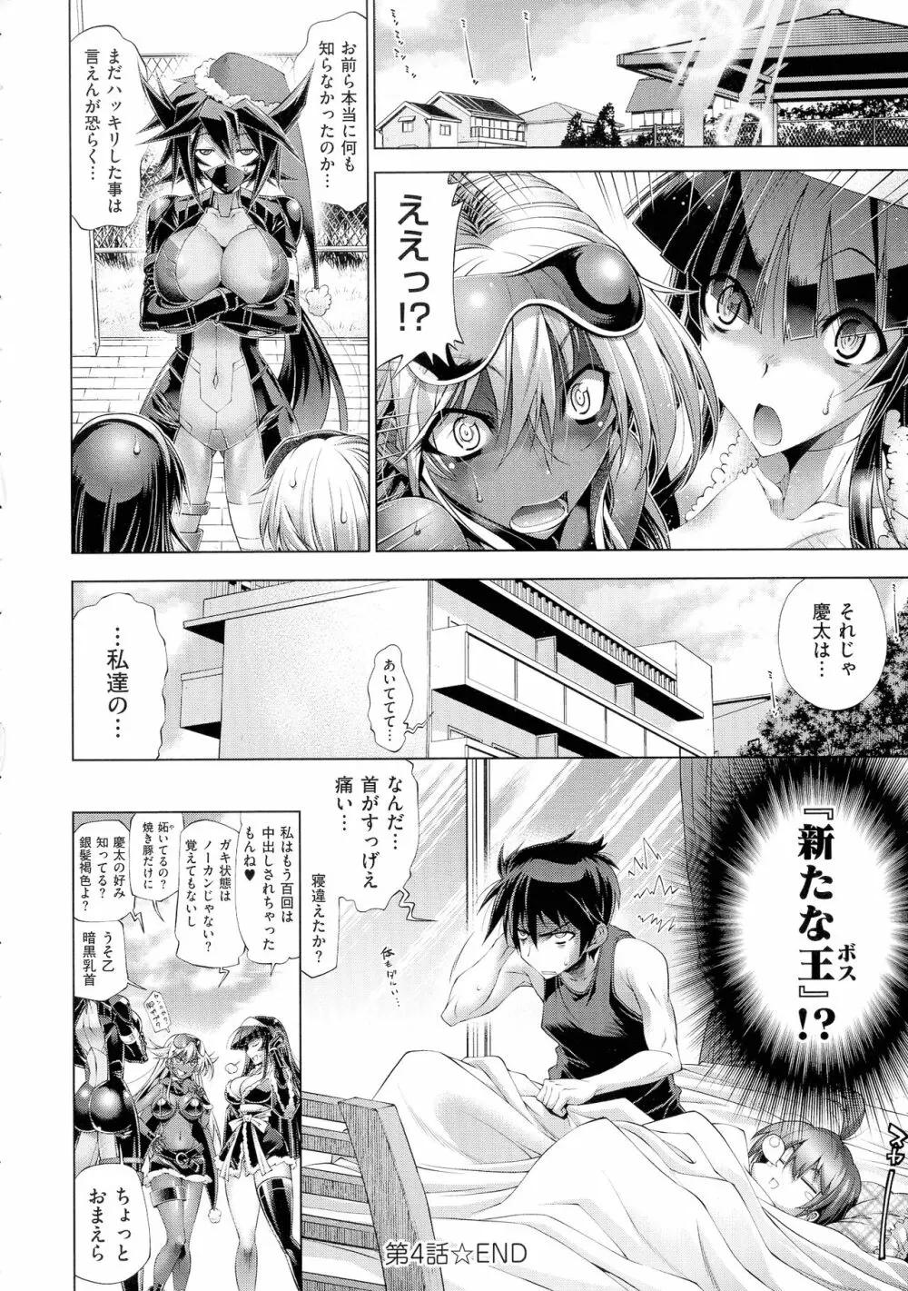 彼女は真夏のサンタクロース Page.113